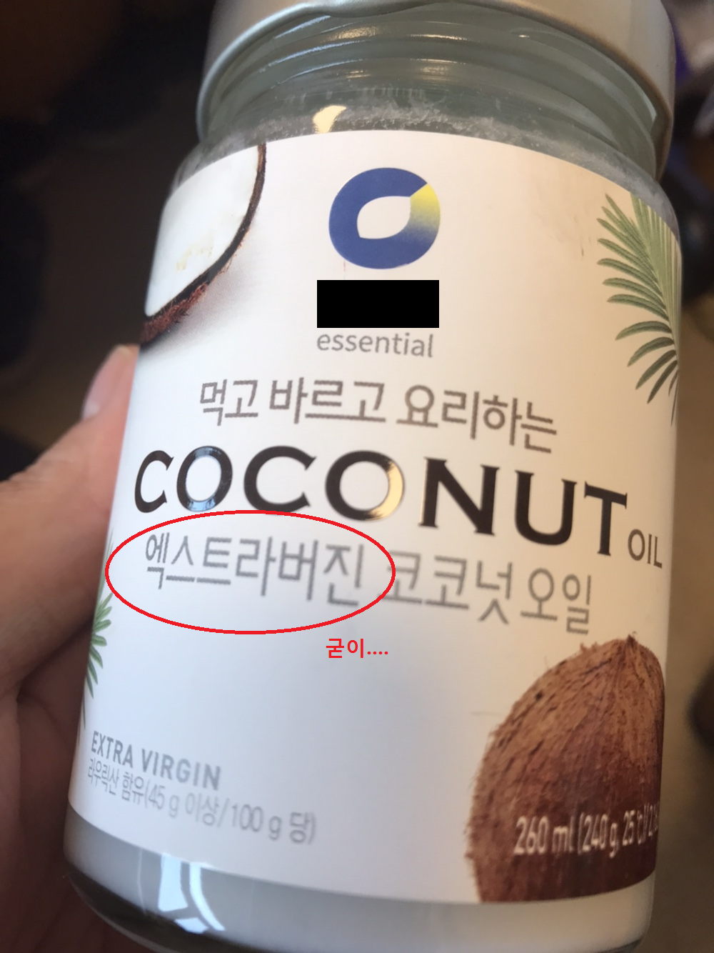 코코넛오일.png