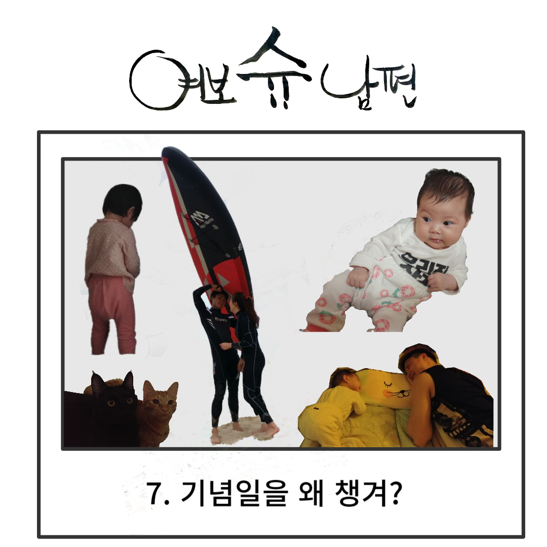 여보슈남편7.png
