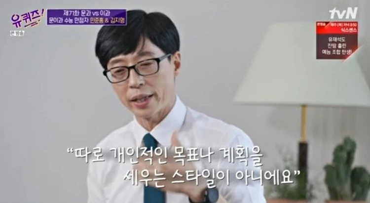 유느 유퀴즈.png