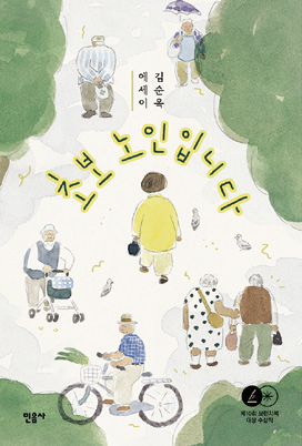동네7-초보 노인입니다_표지.png