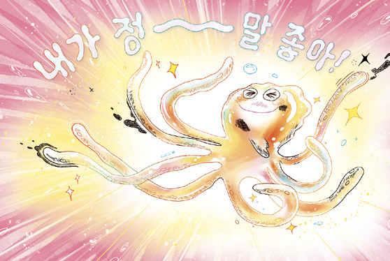 그림3-나는문어_본문.png