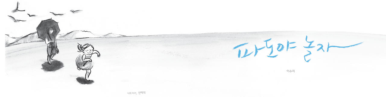 파도야 놀자.png