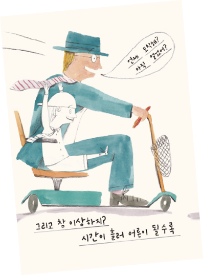 그림5-어른들 안에는 아이가 산대_내지1.png