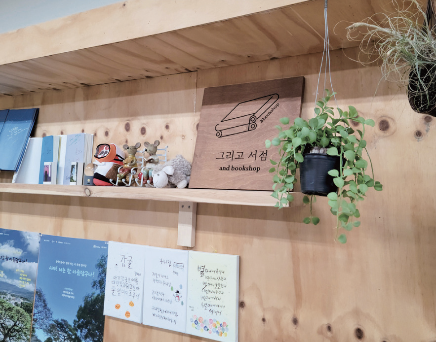 제주시 애월읍 ‘그리고서점’.png