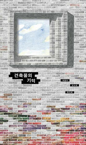 그림3-건축물의 기억_표지.png