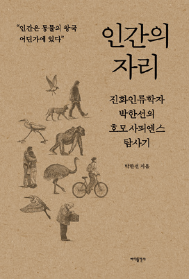 동네7-인간의 자리_표지.png