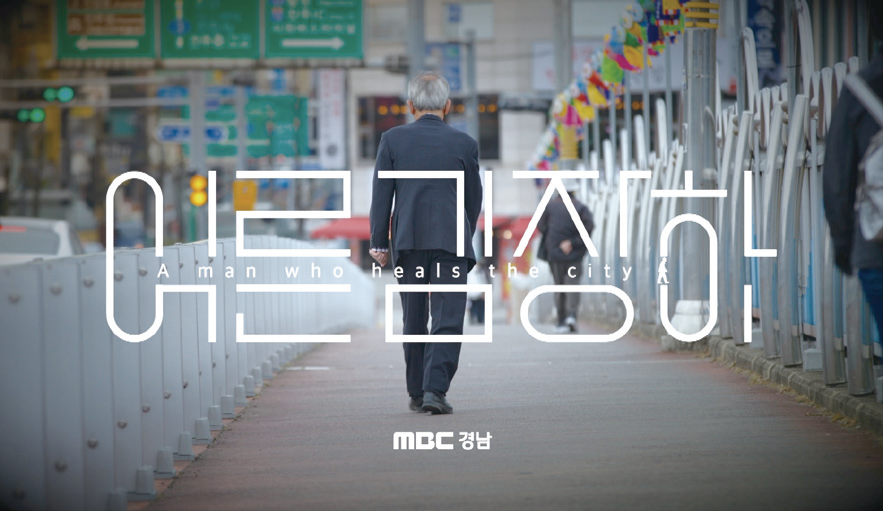 MBC경남 뉴스데스크 화면.png