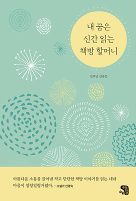 동네7-내 꿈은 신간 읽는 책방 할머니.png