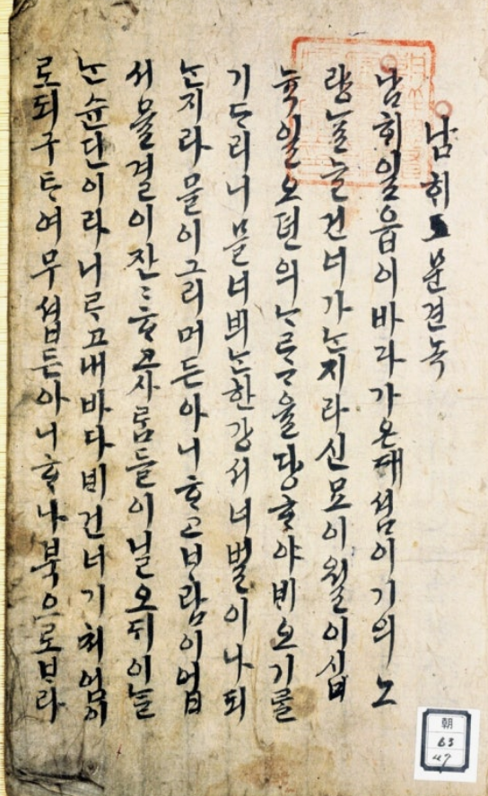 남해문견록 첫장.png