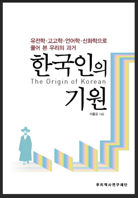 한국인의 기원.png