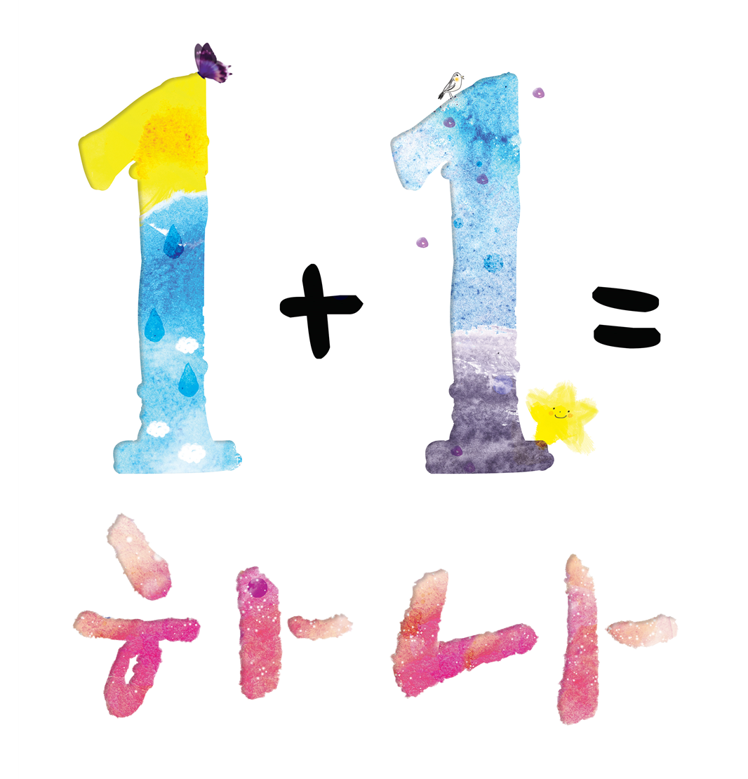 1+1=하나.png