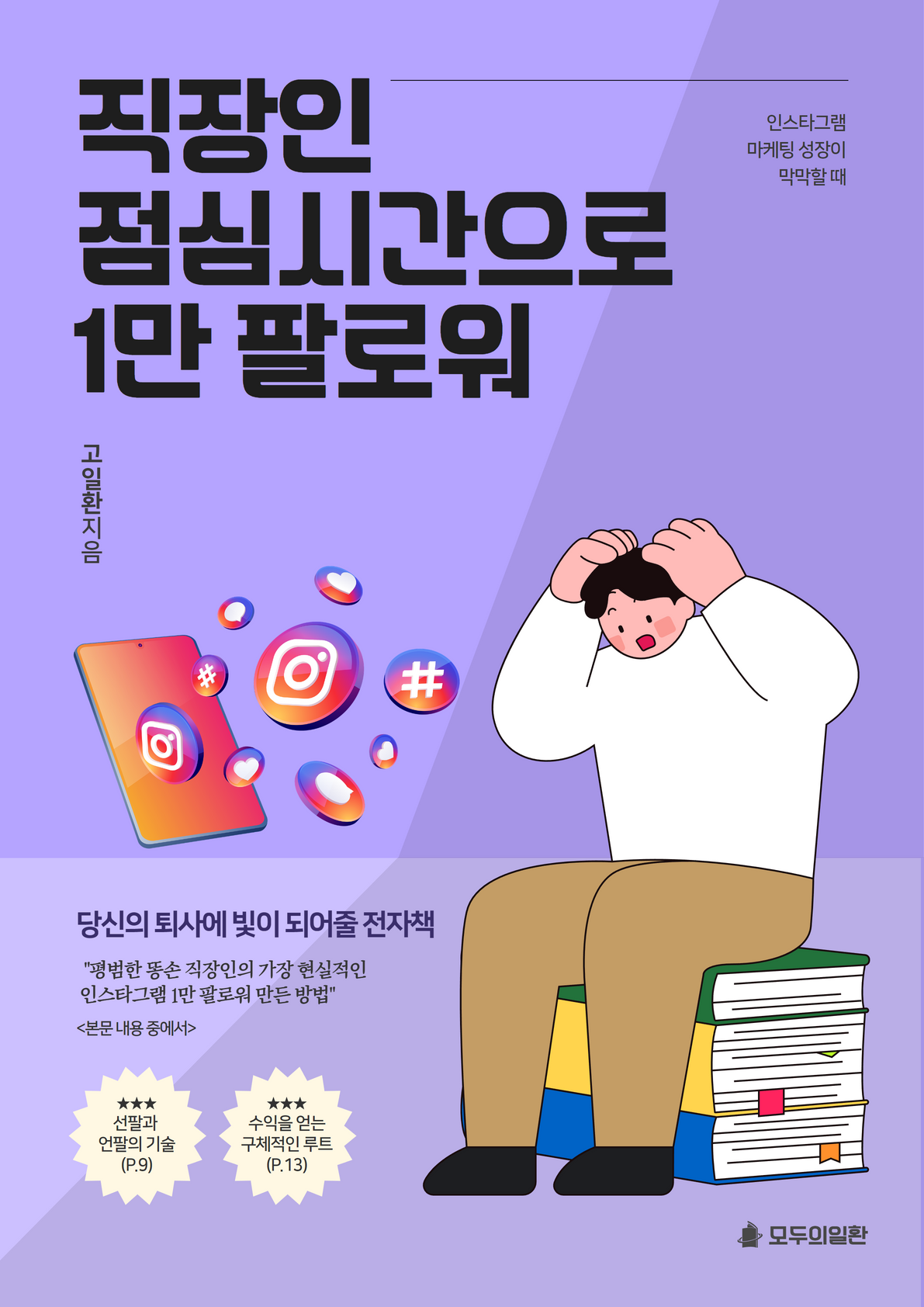 팔로워 규모에 따른 인스타그램 게시물당 광고 수익 범위