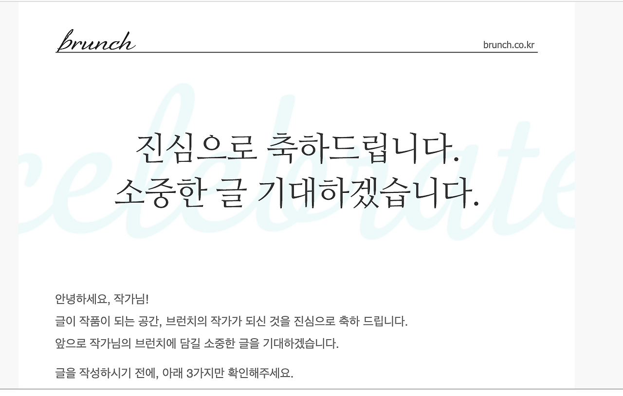 브런치 작가 메일.png
