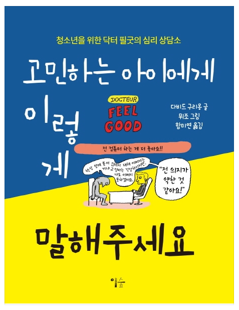 고민하는 아이에게 이렇게 말해주세요_함은희.png