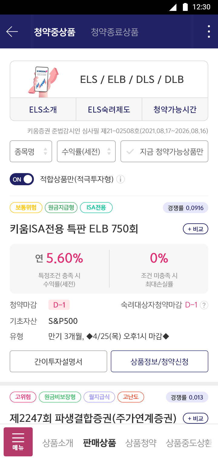 01_숙려대상자 투자성향O, 적합상품O_type02.png