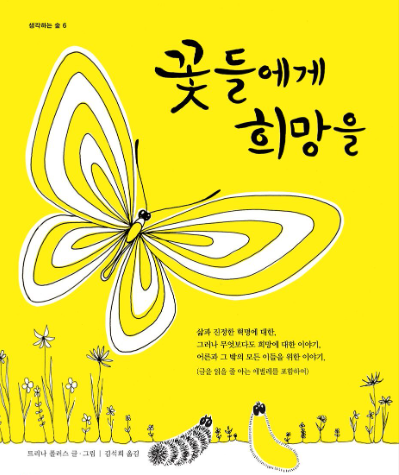 꽃들에게 희망을1.png