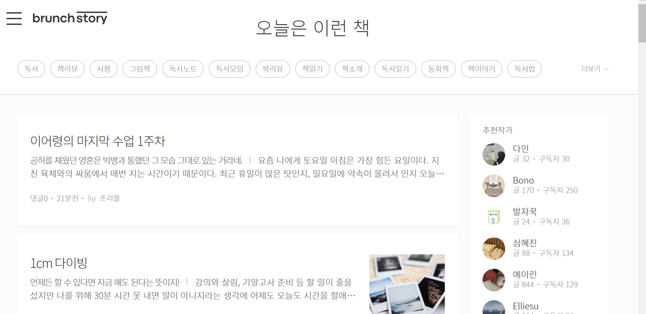 브런치 오늘은 이런 책.png