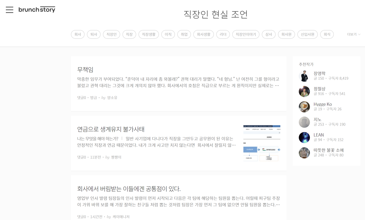 직장인 현실 조언 브런치.png