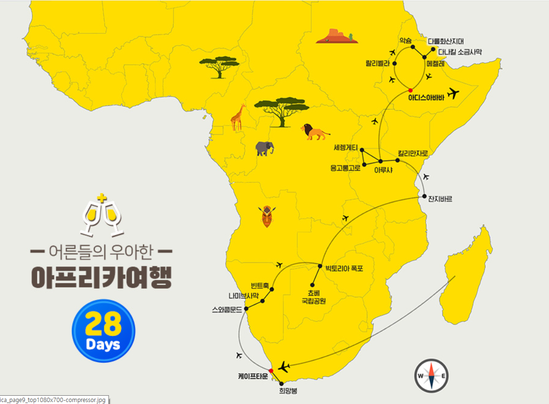 아프리카여행지도_작은별여행사홈피.png