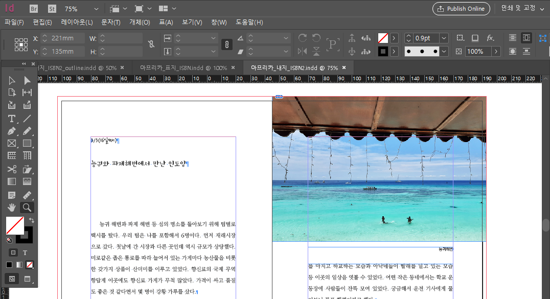 인디자인편집화면.png