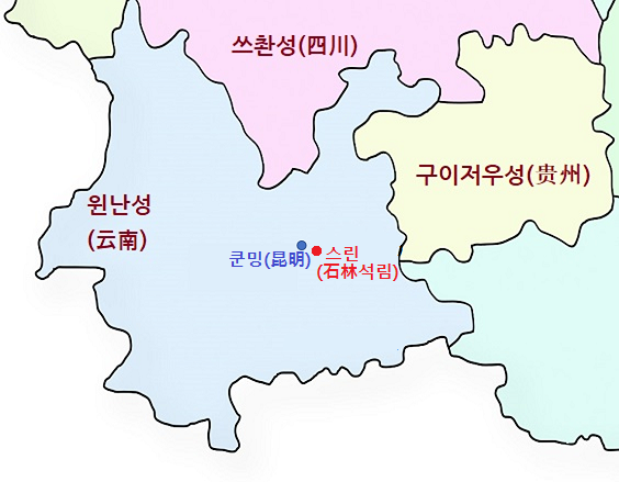 지도_윈난귀주_쿤밍_스린.png