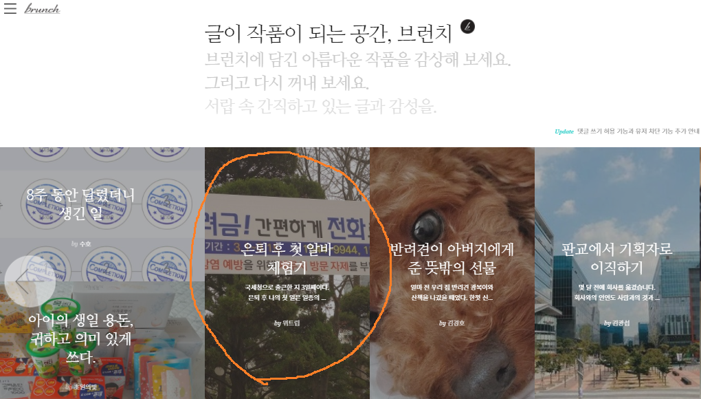 브런치홈_알바_202107260908_강조.png
