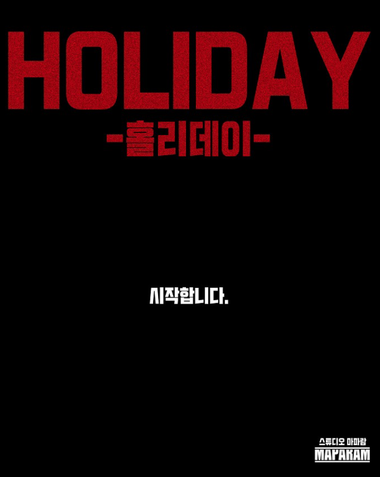 홀리데이 표지-문종필-2022년 12월 14일.png