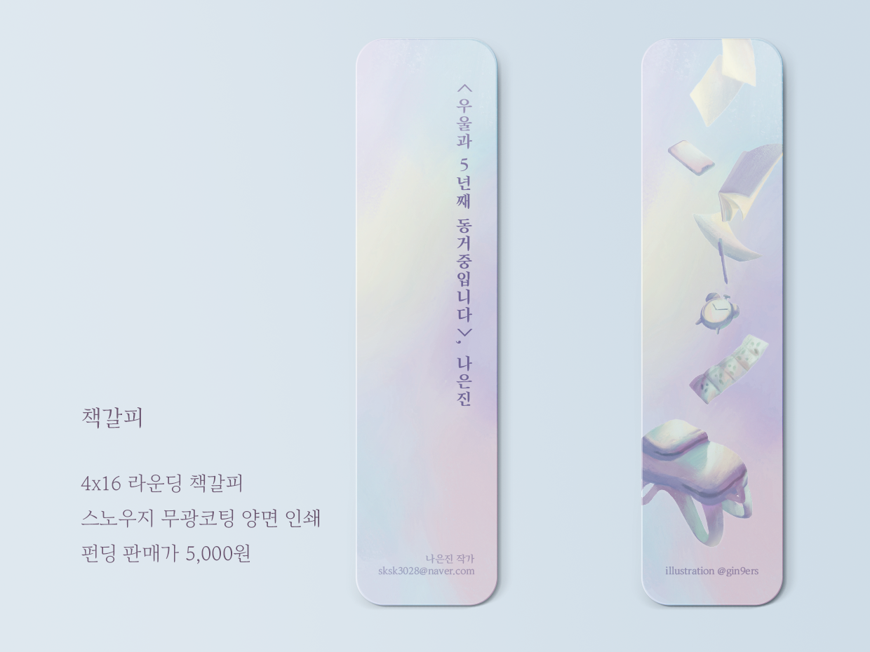 책갈피.png