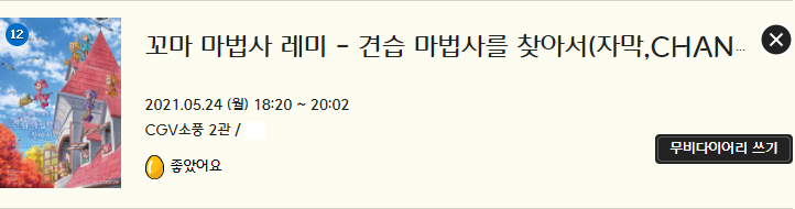 꼬마마법사 레미.png