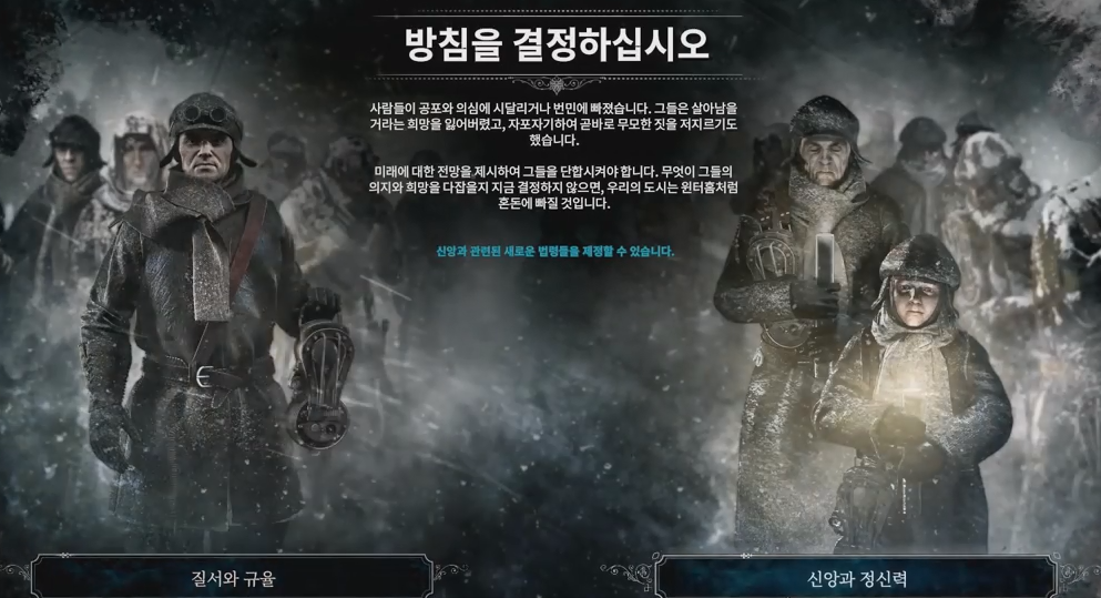 프로스트 펑크 4.png