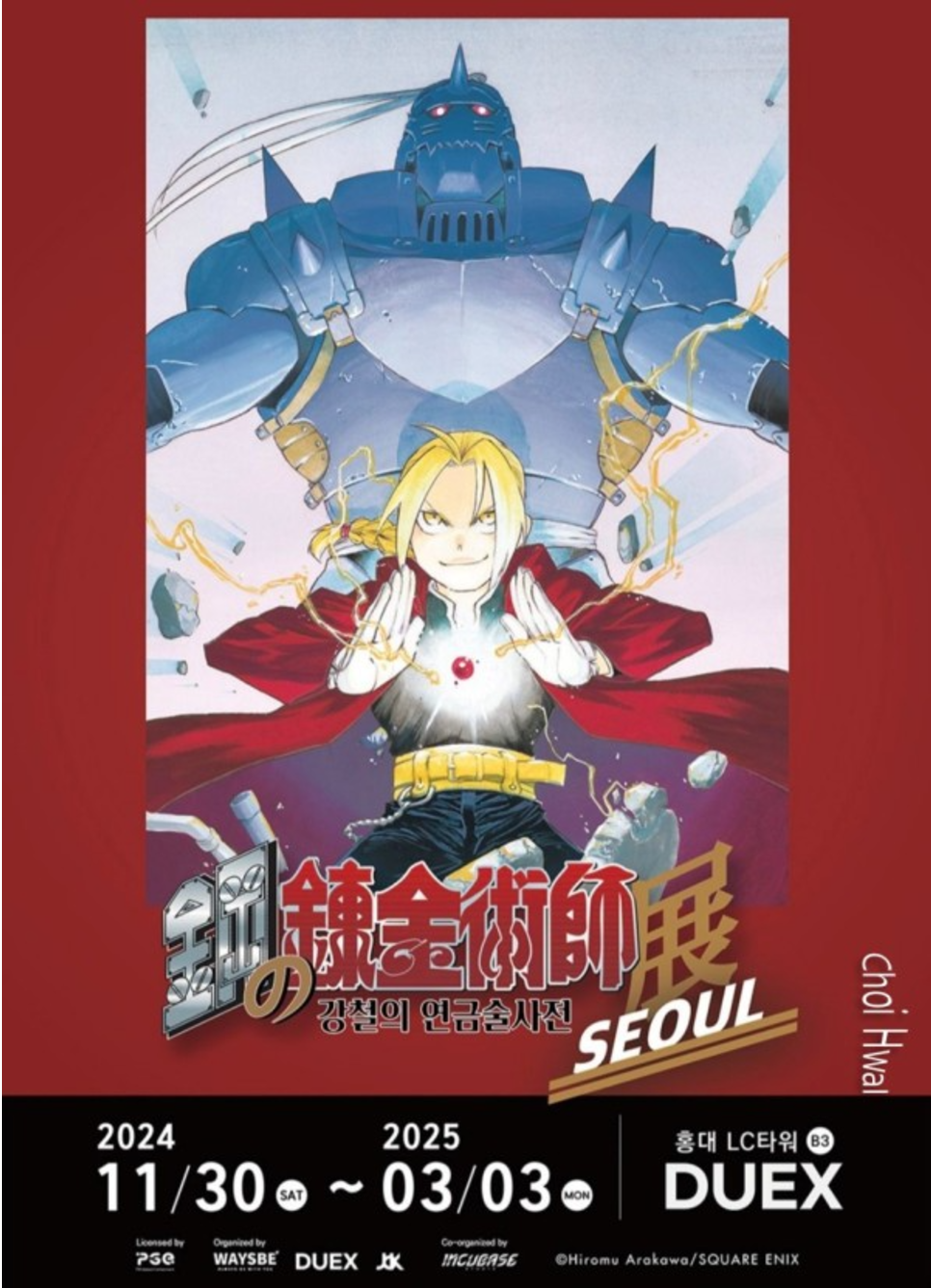 강철의 연금술사.png