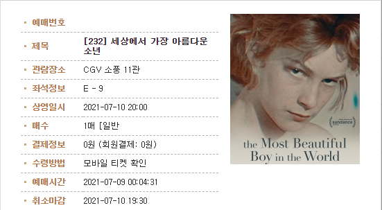 세상에서 가장 아름다운 소년.png