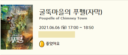 굴뚝마을의 푸펠.png