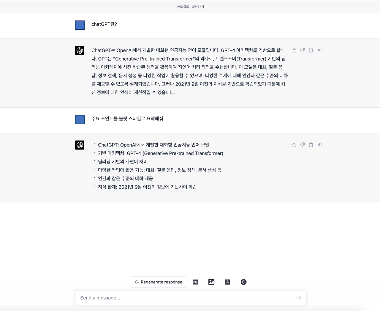 chatGPT란.png