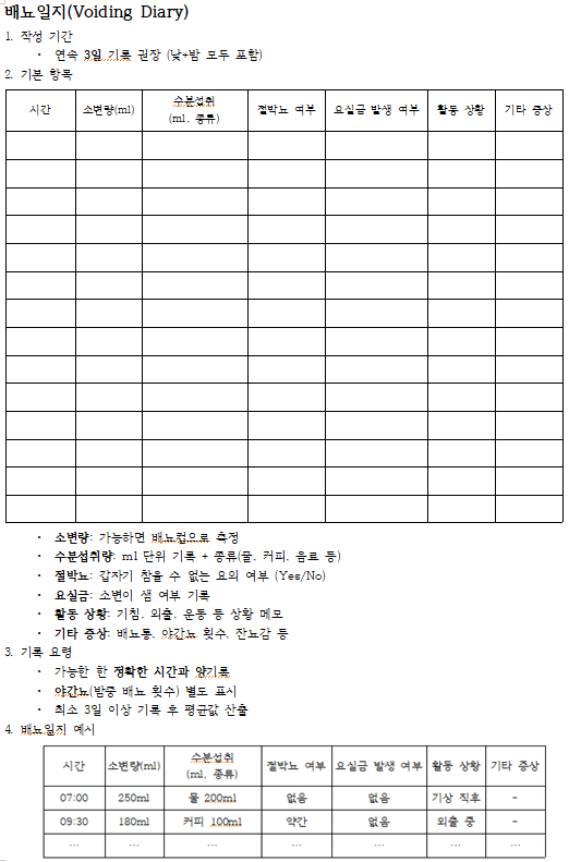 배뇨일지.png