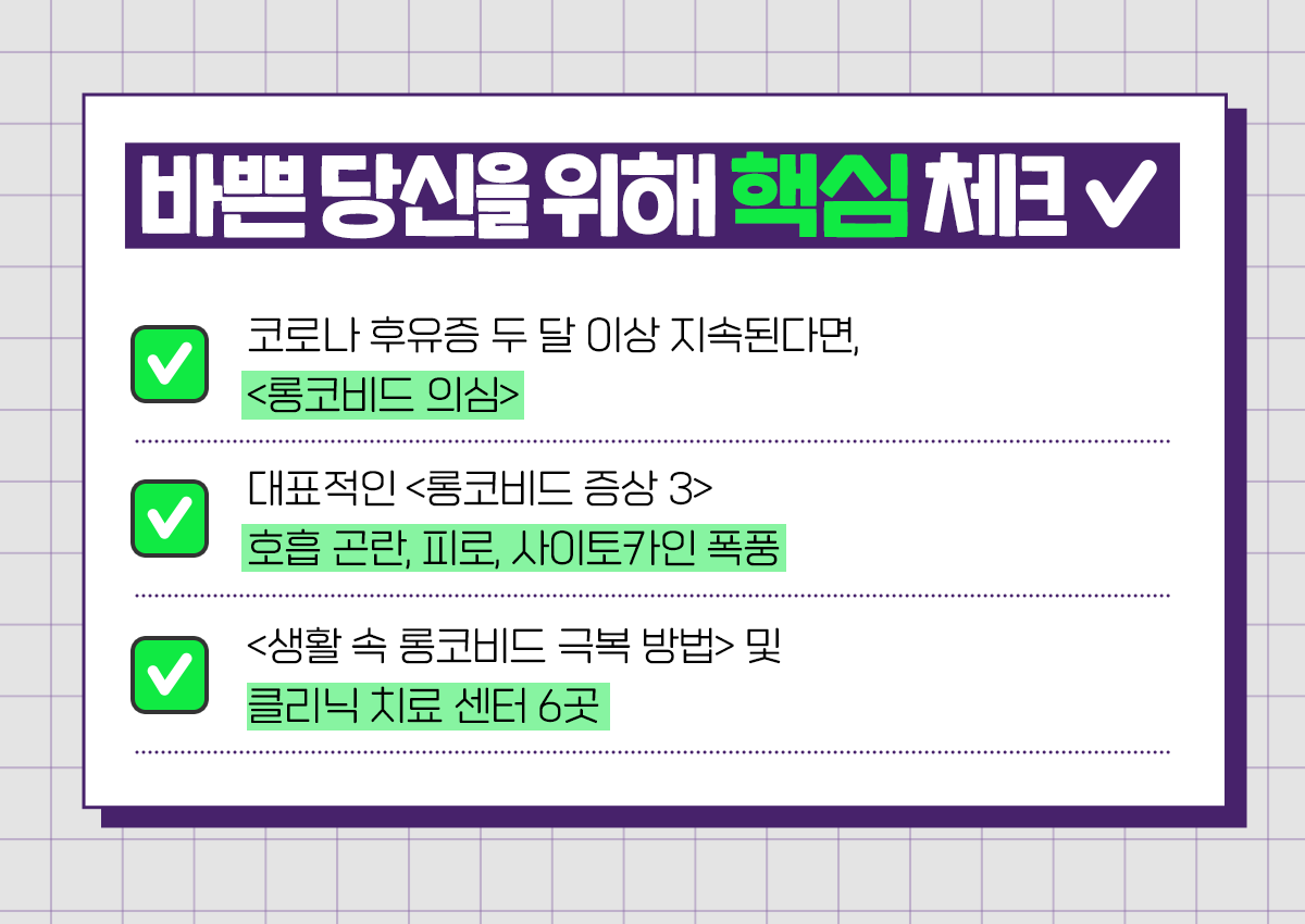 220503_롱코비드_요약이미지.png