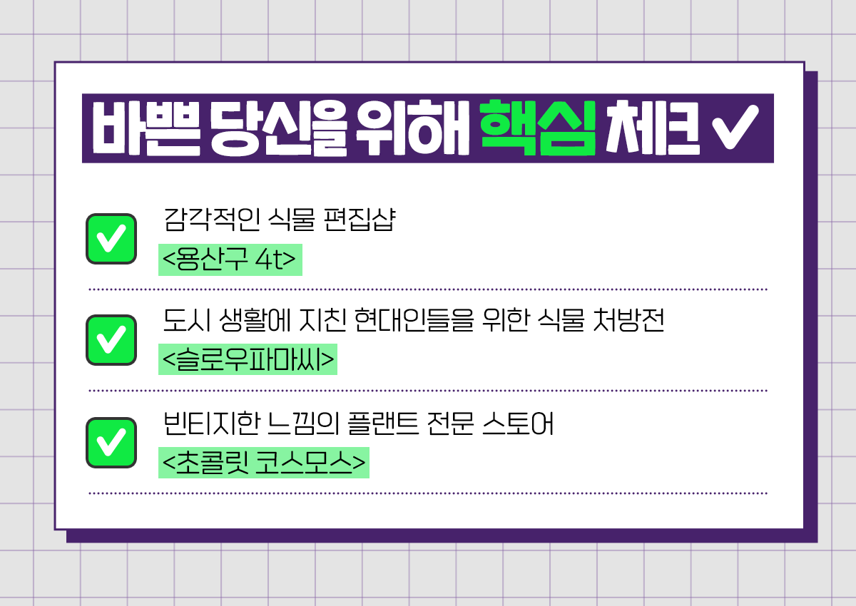 220607_플랜트샵_요약이미지.png