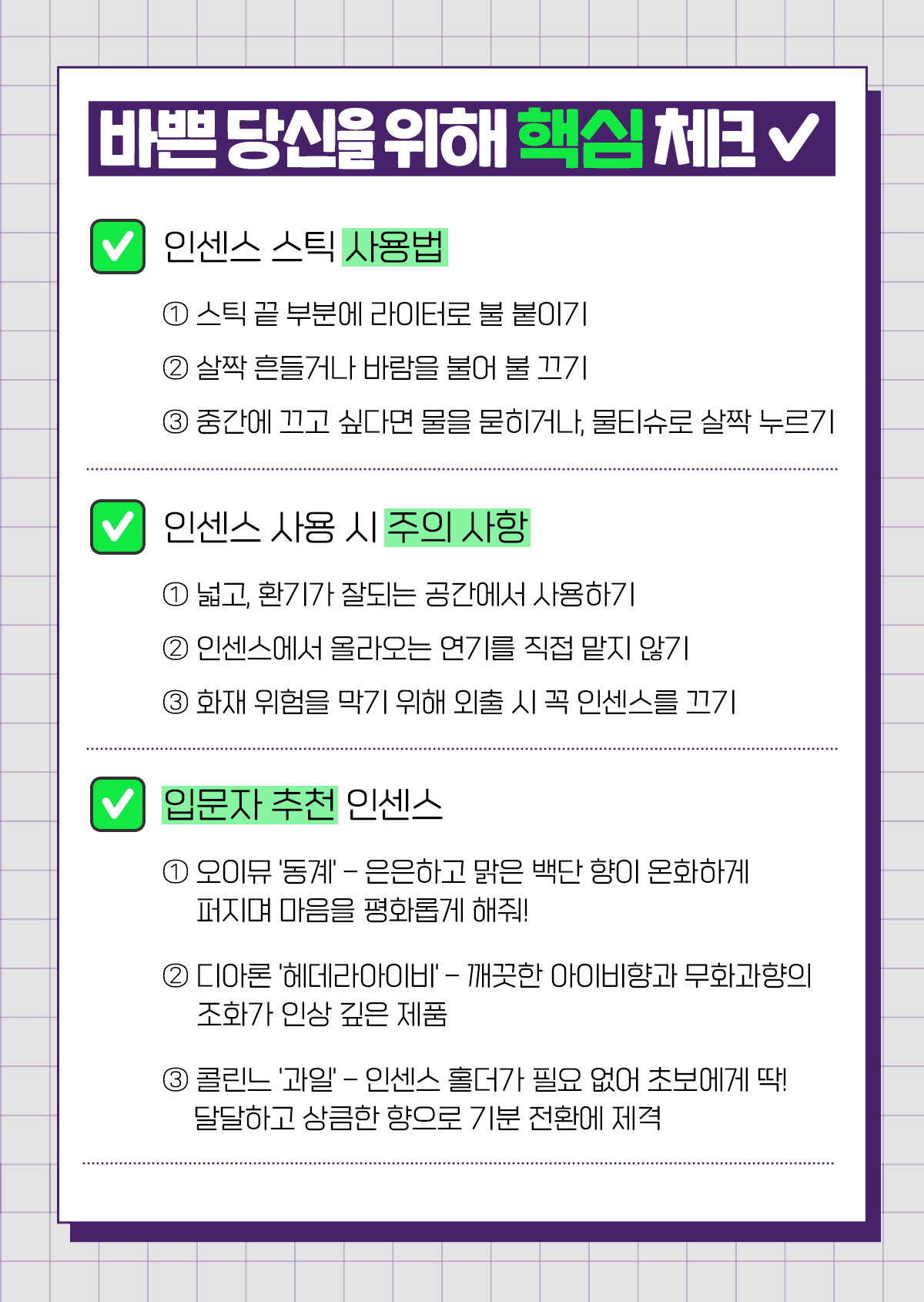 220124_인센스입문가이드_요약이미지.png