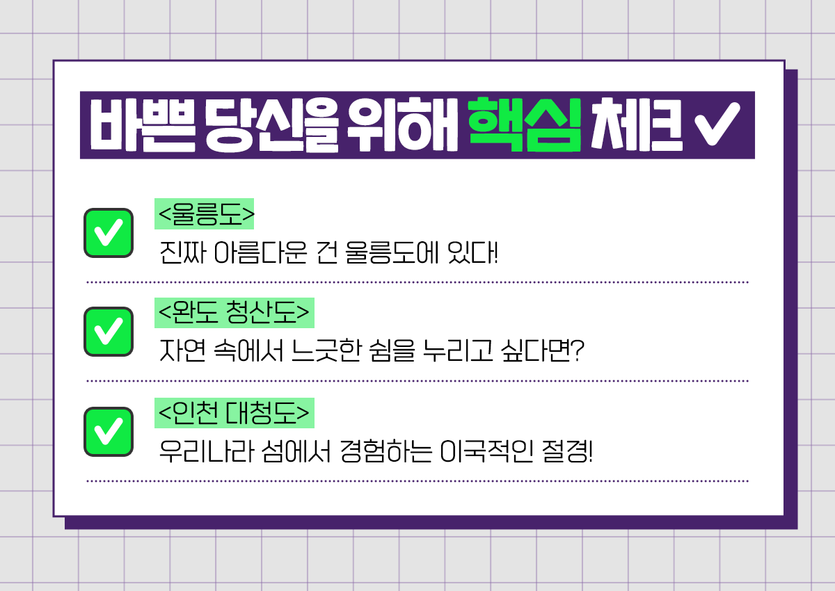 220617_이색 섬여행_요약이미지.png