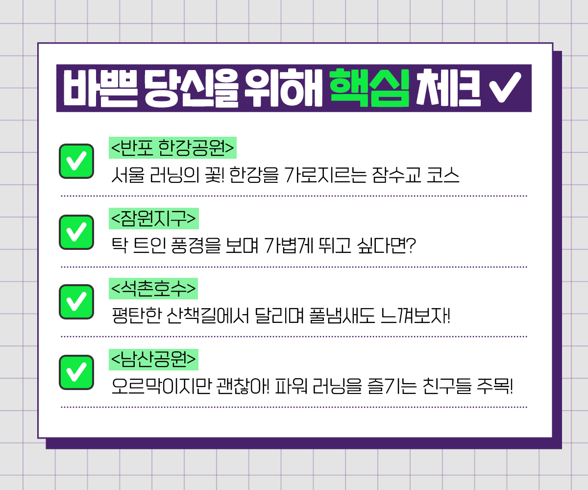 220517_러닝코스_요약이미지.png