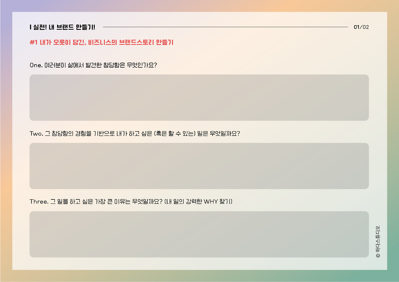 워크레터_실전 내브랜드만들기_#1_01.png