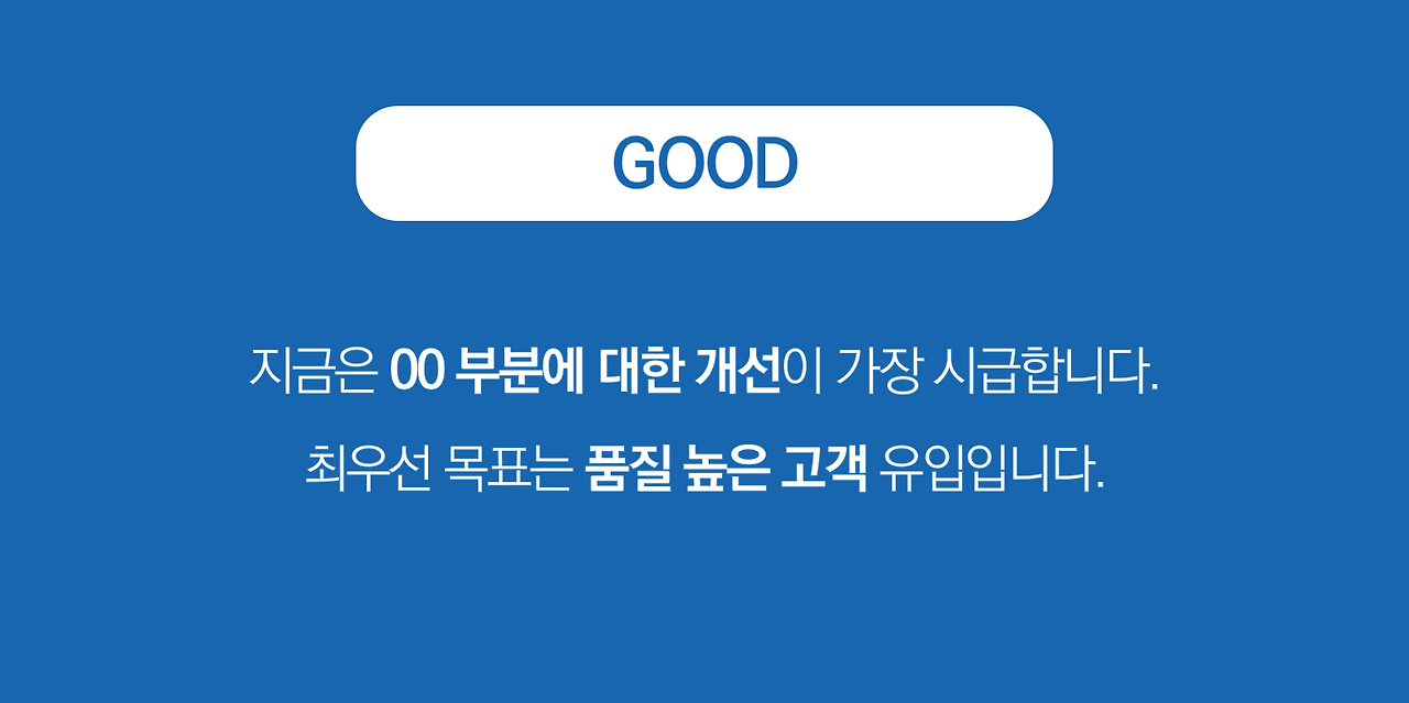온라인광고마케팅-대행사선정-5가지기준-GOOD.png