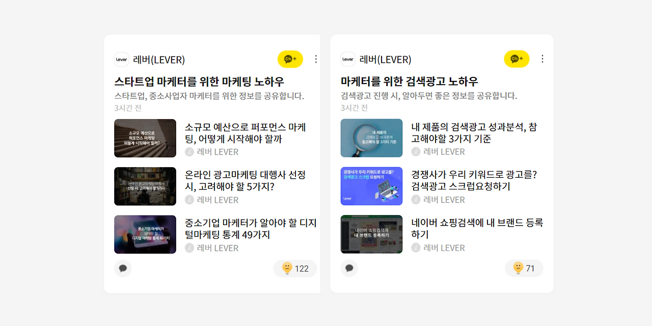 5-디지털마케팅솔루션-레버-카카오뷰 채널 노출예시.png