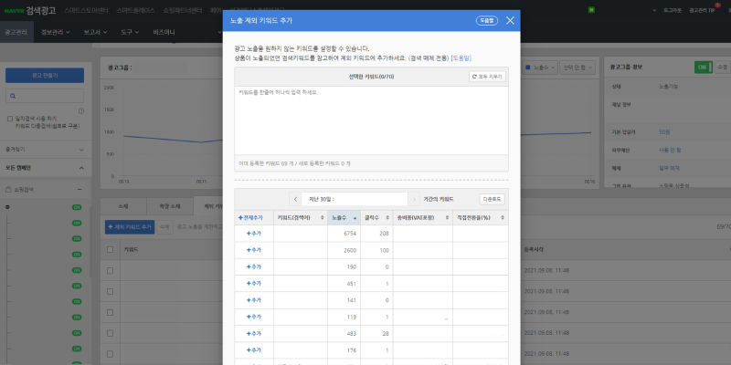 레버-네이버 쇼핑검색, 파워링크 키워드 품질지수 올리기-2-제외키워드-800X400.png