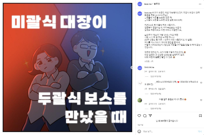 2022-레버-인스타툰 컨셉의 브랜드 인스타그램 4곳-레버-2.png