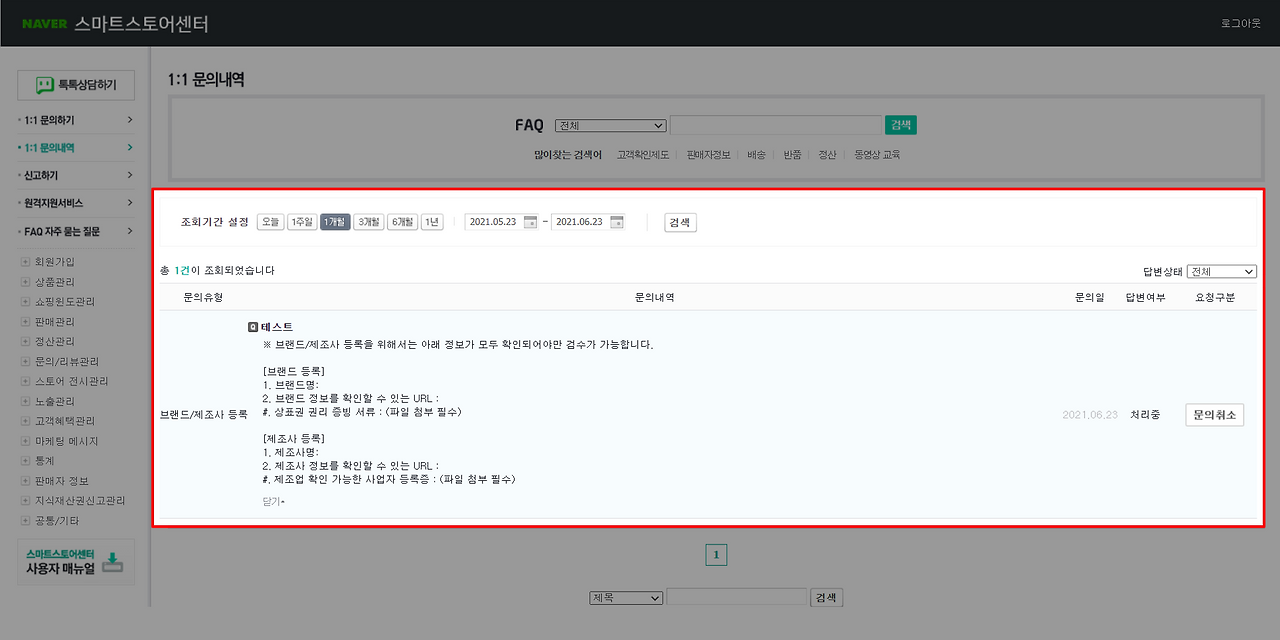 네이버 쇼핑검색-브랜드,제조사 등록-7.png