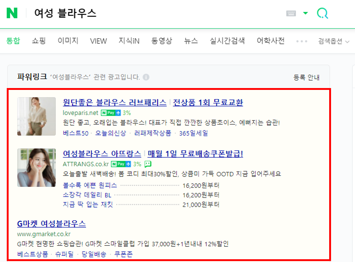 4-검색광고 예시.png