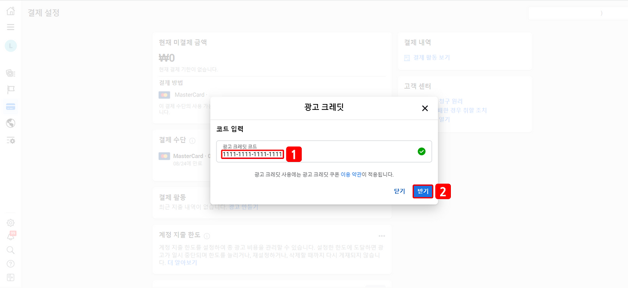 레버_네이버블로그_5_﻿페이스북 광고 크레딧 쿠폰 이렇게 적용하세요.png