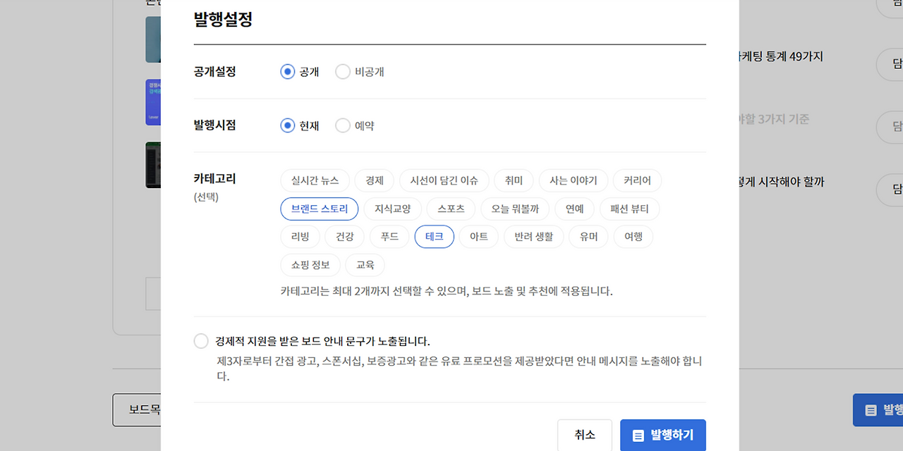 4-디지털마케팅솔루션-레버-카카오뷰 보드 발행설정.png