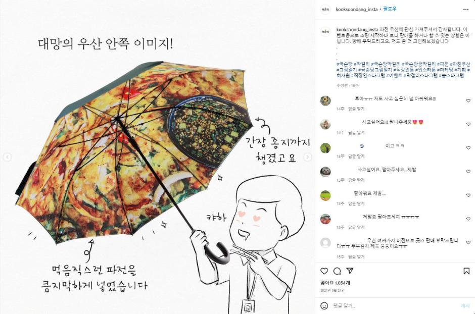 2022-레버-인스타툰 컨셉의 브랜드 인스타그램 4곳-국순당.png